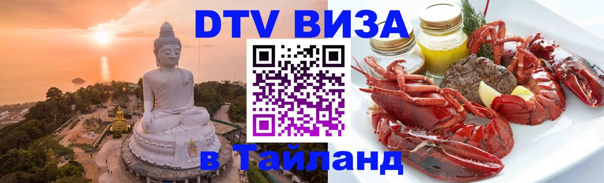 Visa в Таиланд 